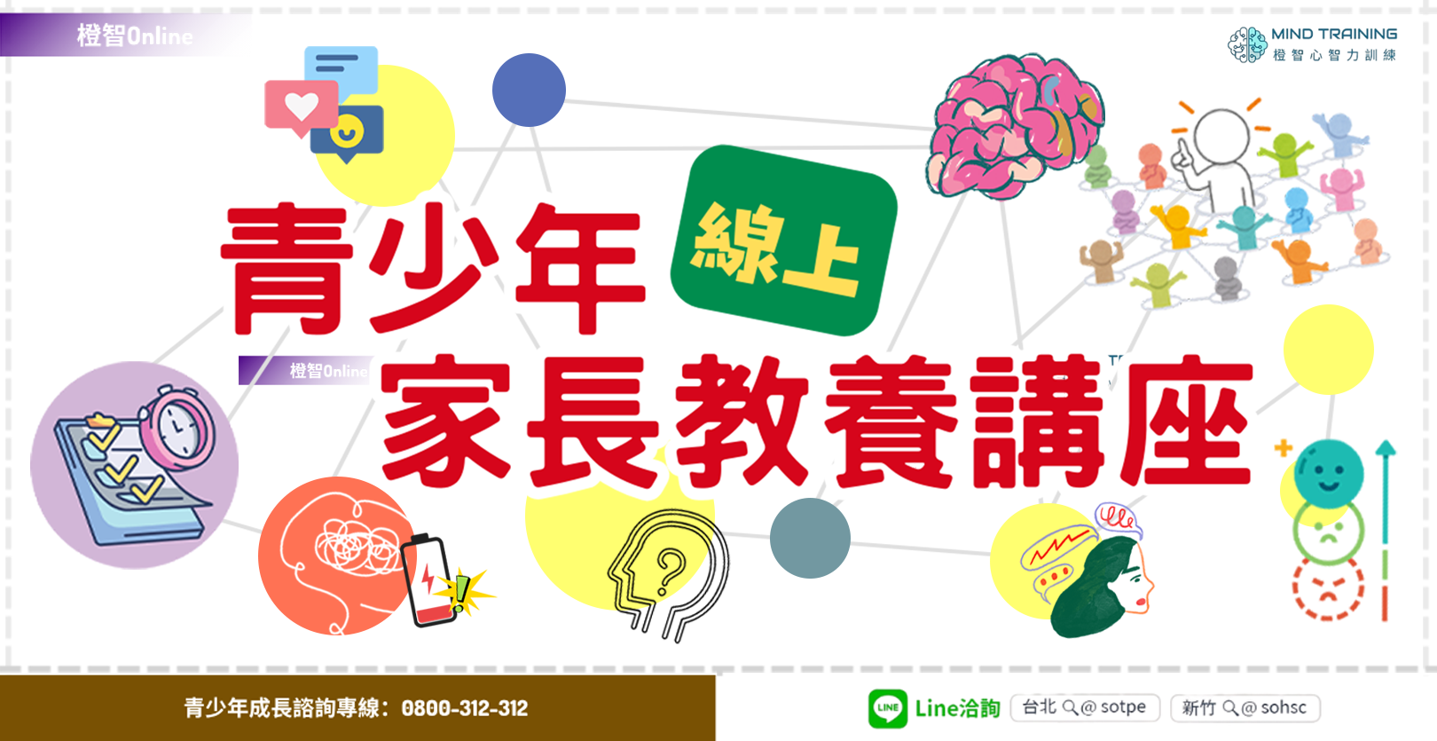 橙智〔青少年家長線上講座〕情緒、人際、學業主題，歡迎線上報名