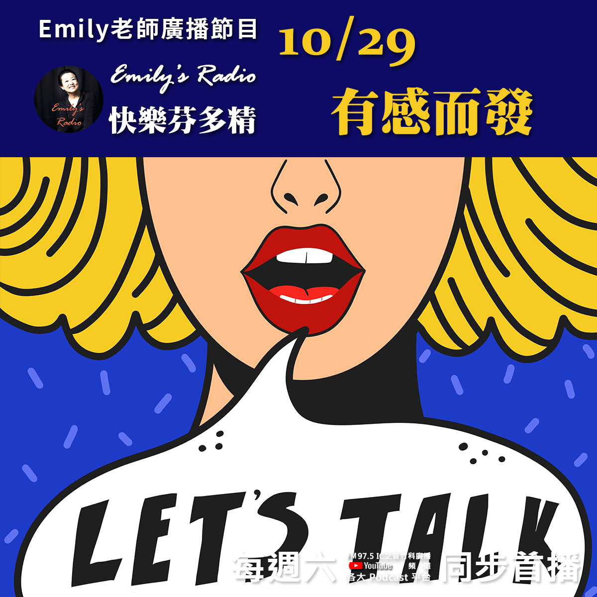 Emily老師「快樂芬多精」節目-有感而發