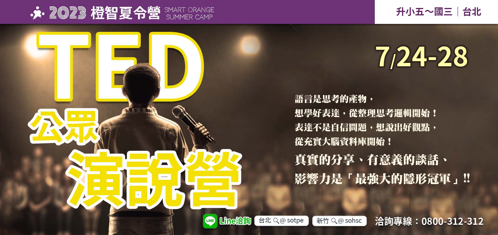 2023夏令營｜TED公眾演說營07/24(一)-28(五) (台北)，圓滿結業！