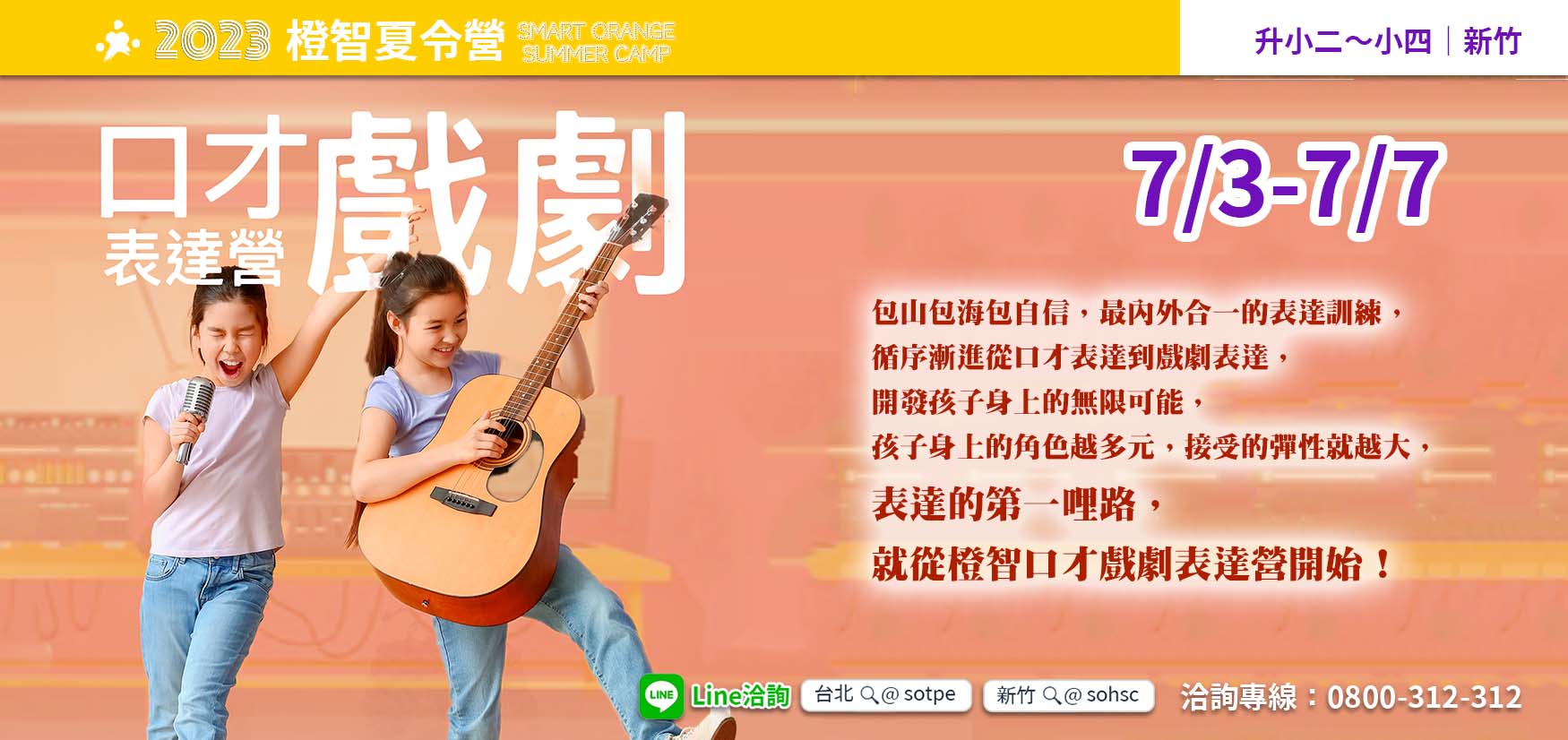 2023夏令營｜口才戲劇表達營07/03(一)-07(五)(新竹)，圓滿結業！