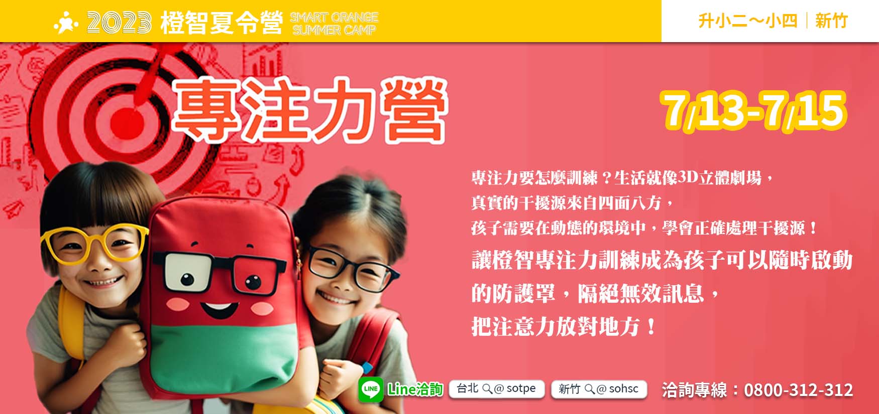 2023夏令營｜專注力營07/13(四)-15(六)(新竹)，圓滿結業！