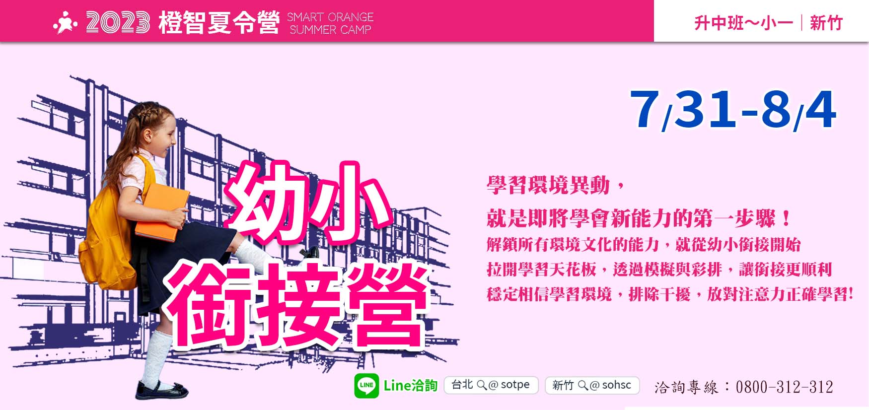 2023夏令營｜幼小銜接營7/31(一)-8/4(五)(新竹)，圓滿結業！