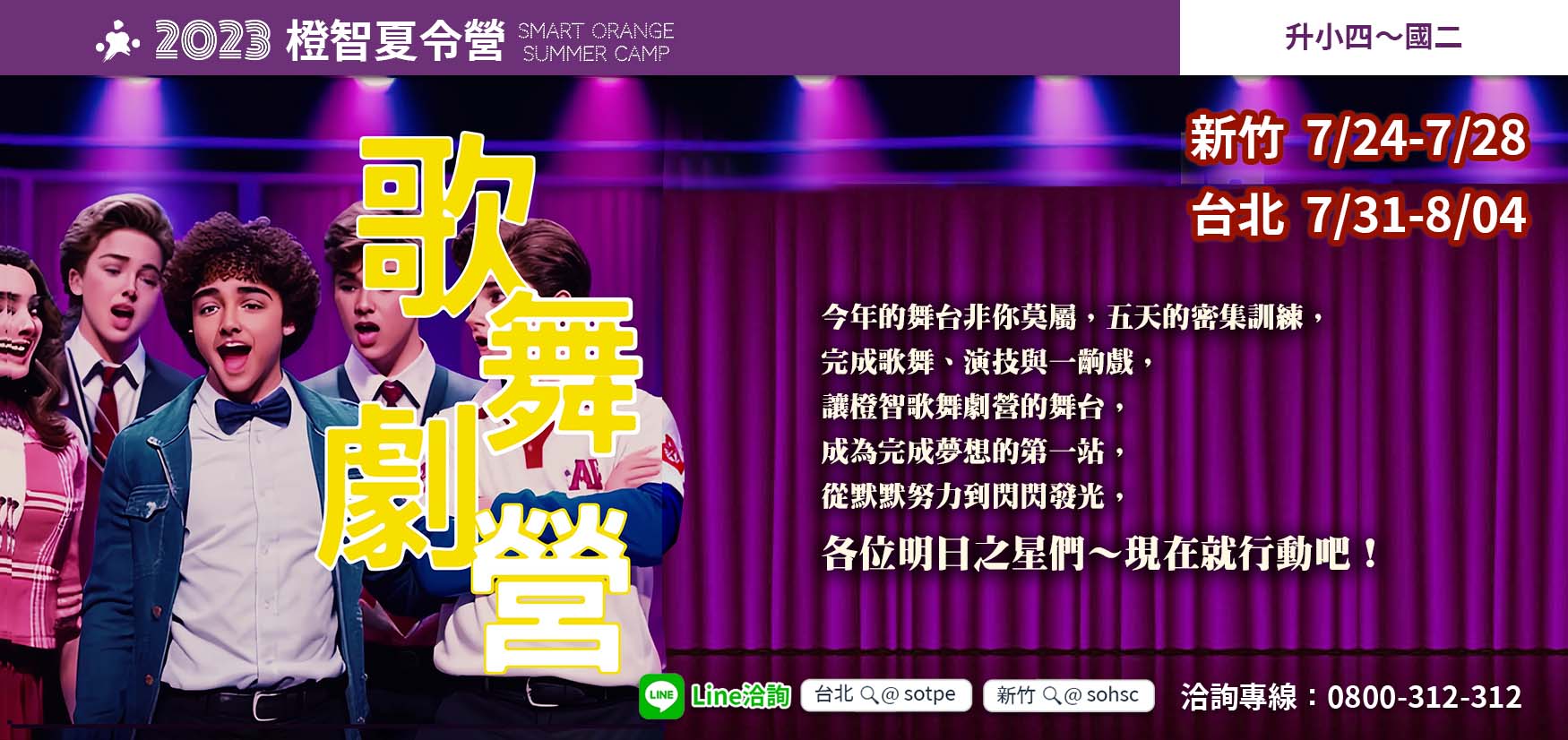 2023夏令營｜歌舞劇營(台北/新竹)，圓滿結業！