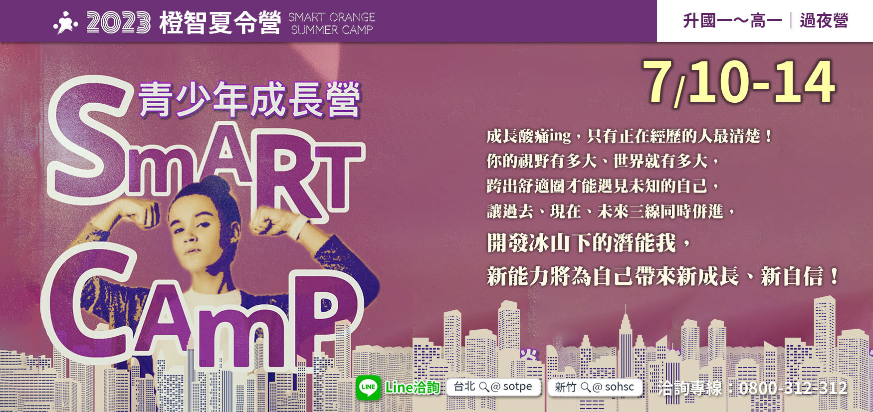 2023夏令營｜Smart Camp青少年成長營（過夜營隊），圓滿結業！