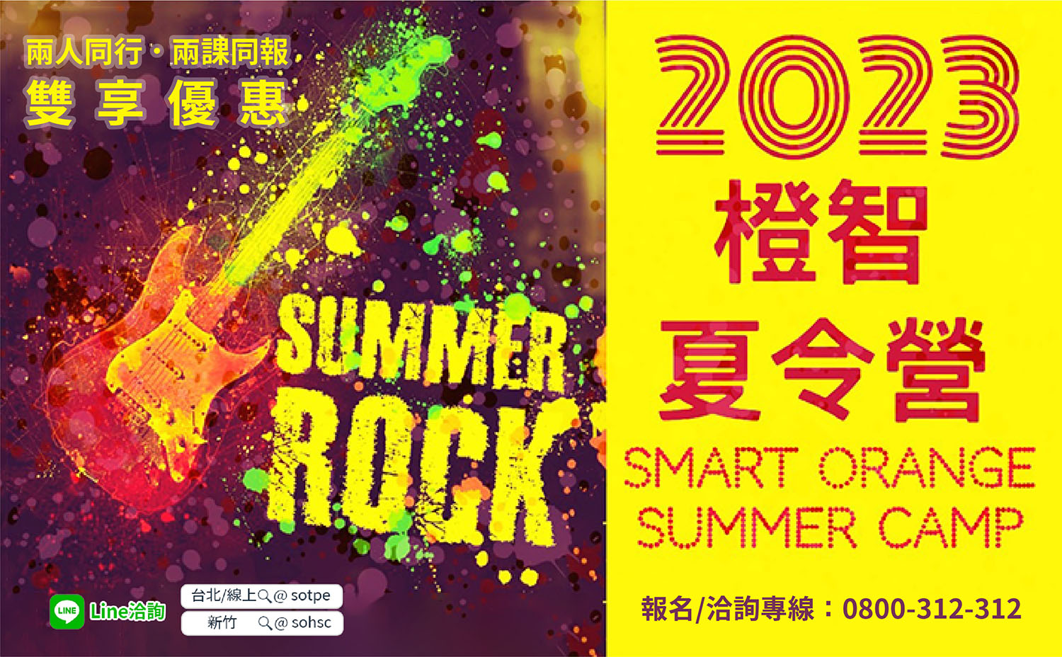 橙智2023夏令營｜介紹與時程表，21主題營隊，台北/新竹/過夜開放報名，兩人同行/兩課同報雙享優惠