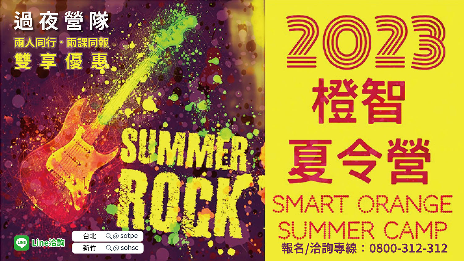 2023夏令營｜過夜營隊，童軍野訓、合歡高山、溪阿玉、環島壯遊、青少年成長、青少年曠野
