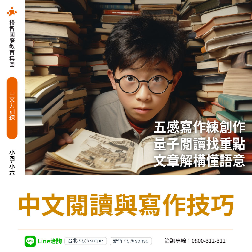 【中文閱讀與寫作技巧】國小高年級專屬國語文能力訓練