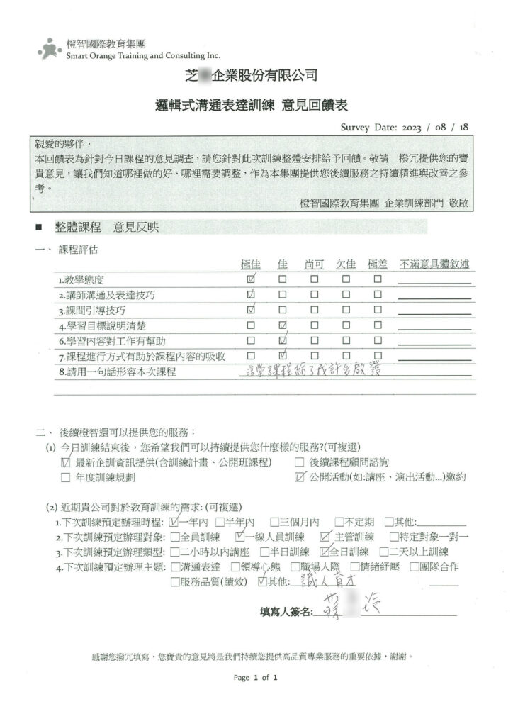 回饋單30