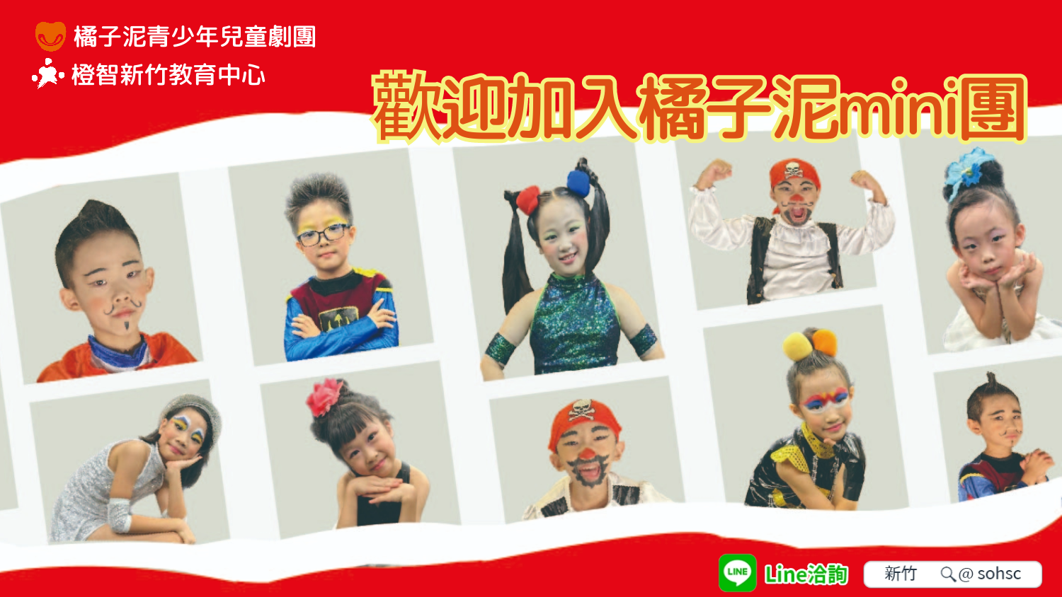 認識橘子泥mini團 Oranje Mini Drama Group