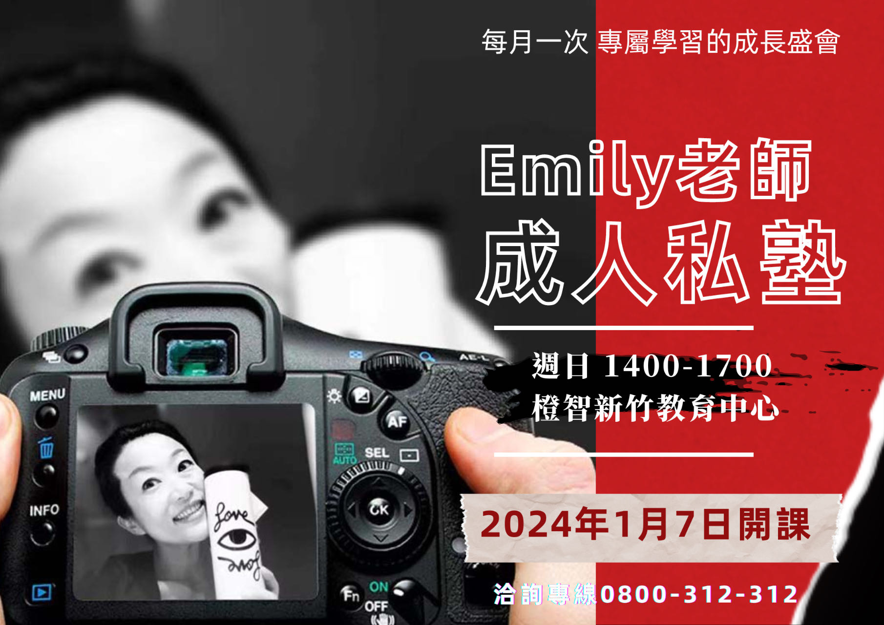 【Emily老師成人私塾】2024全新開課