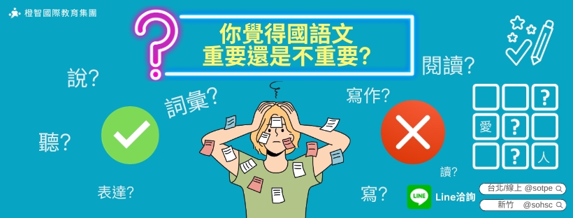 大學招生不採計國文分數，你還覺得國語文重要嗎?