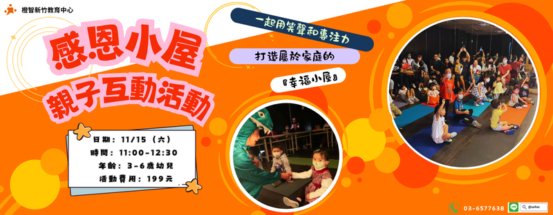 【探索學習體驗會】4~6歲幼兒人際社交