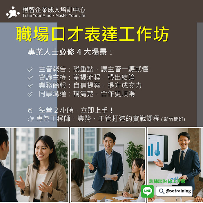 9月職場口才表達工作坊