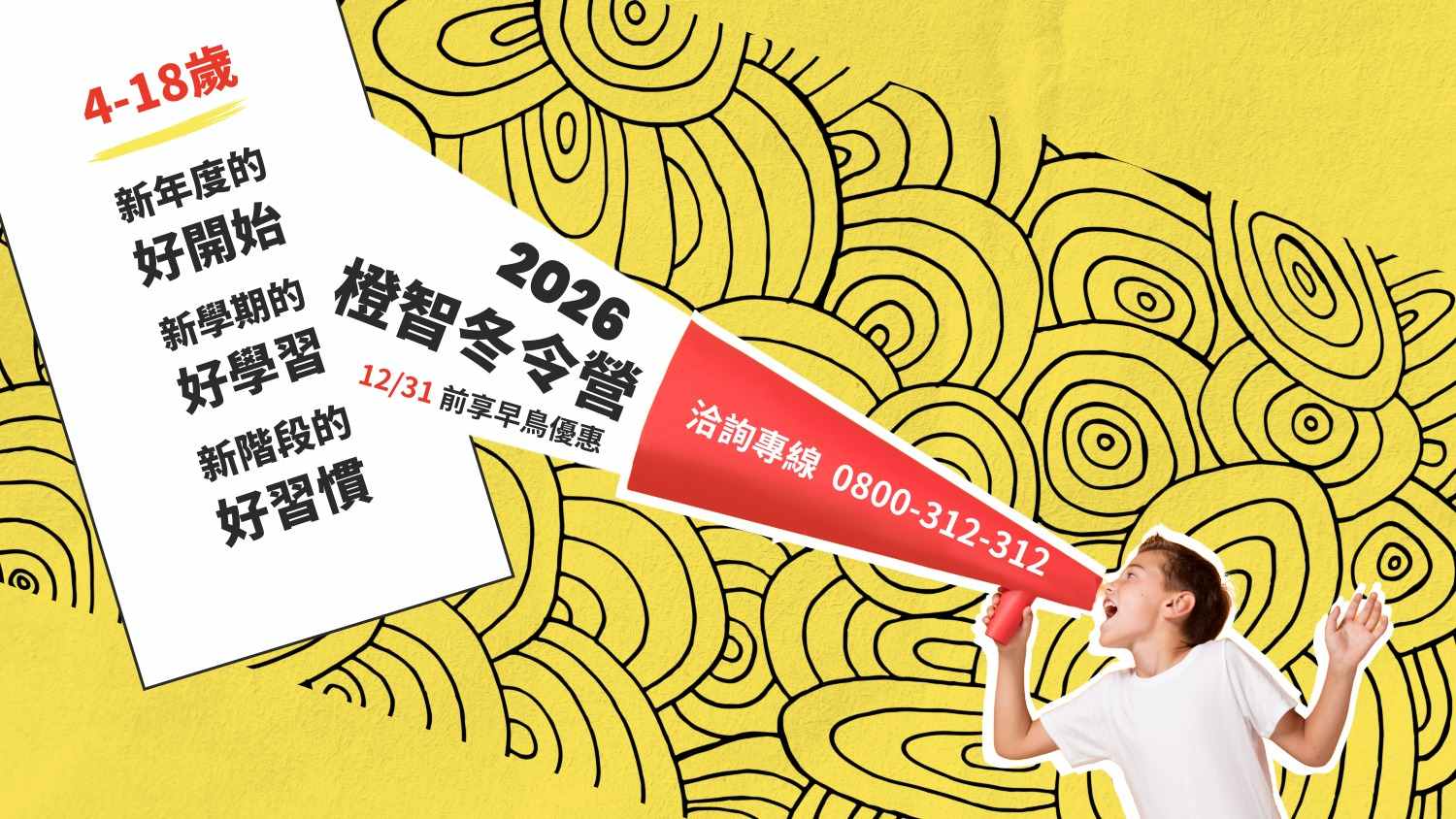 2026橙智冬令營｜介紹與時程表，好評推薦過夜營隊、口碑室內營隊