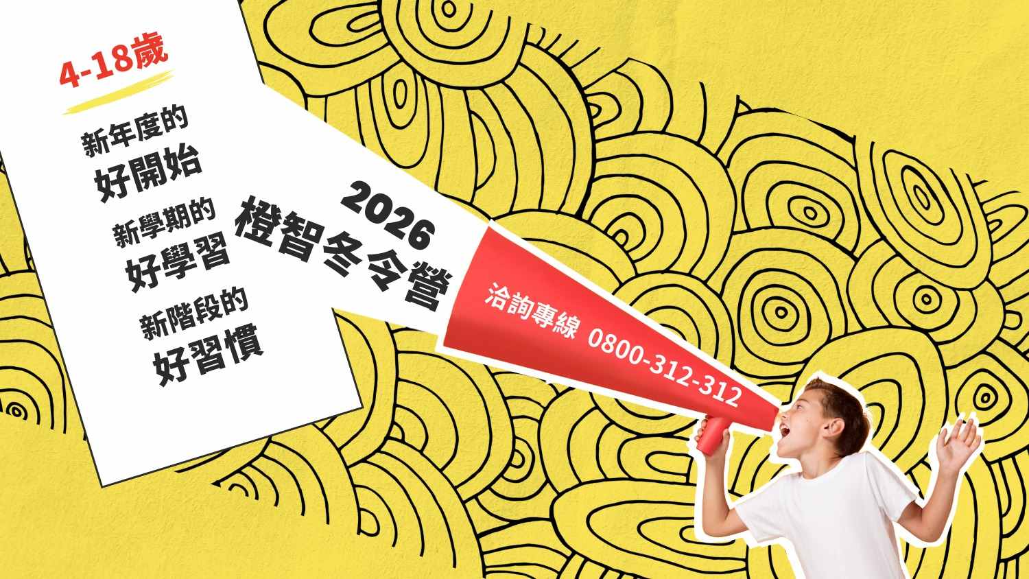 2026橙智冬令營｜介紹與時程表，好評推薦過夜營隊、口碑室內營隊
