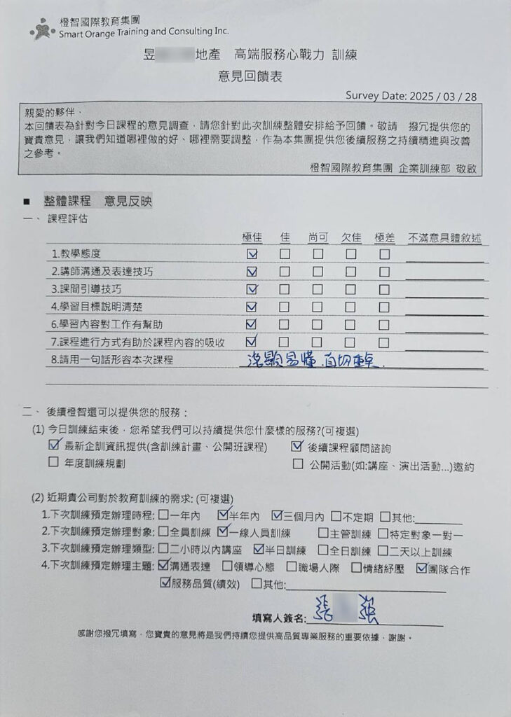 回饋單38