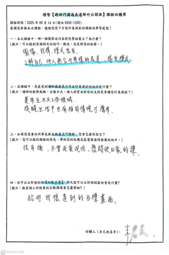 跨部門溝通表達訓練回饋 (1)