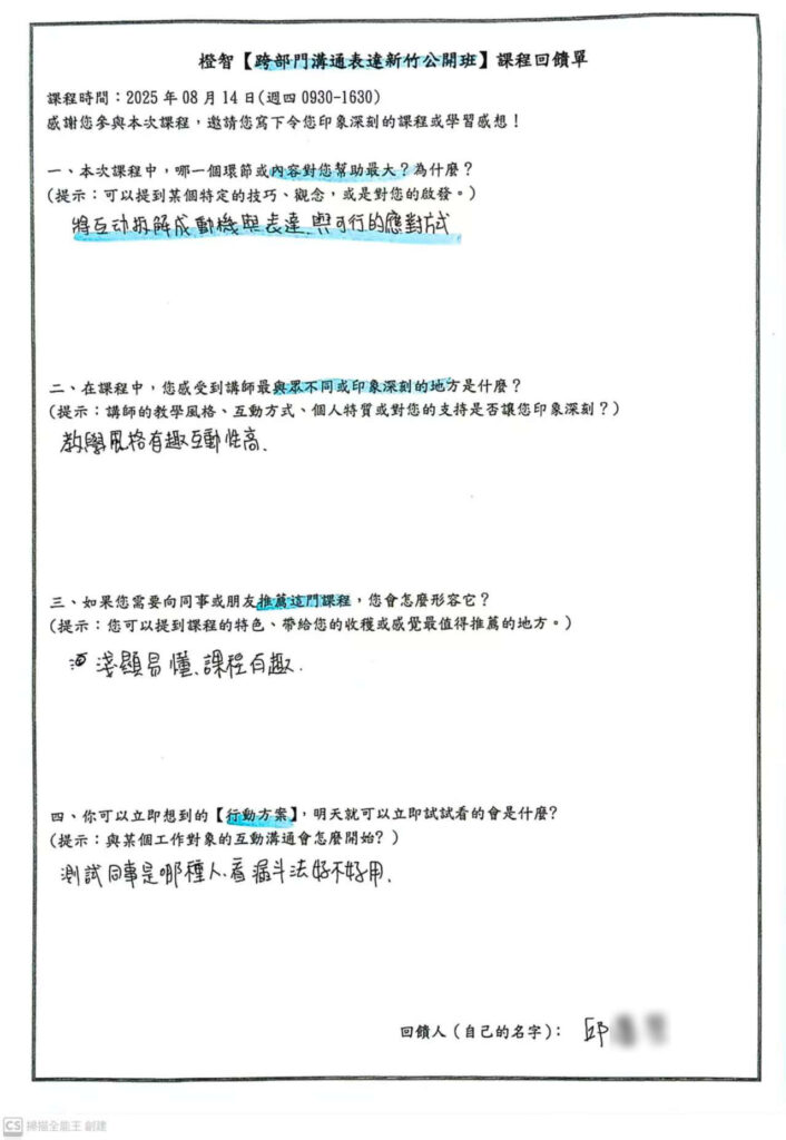跨部門溝通表達訓練回饋 (2)