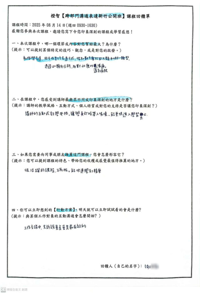 跨部門溝通表達訓練回饋 (3)