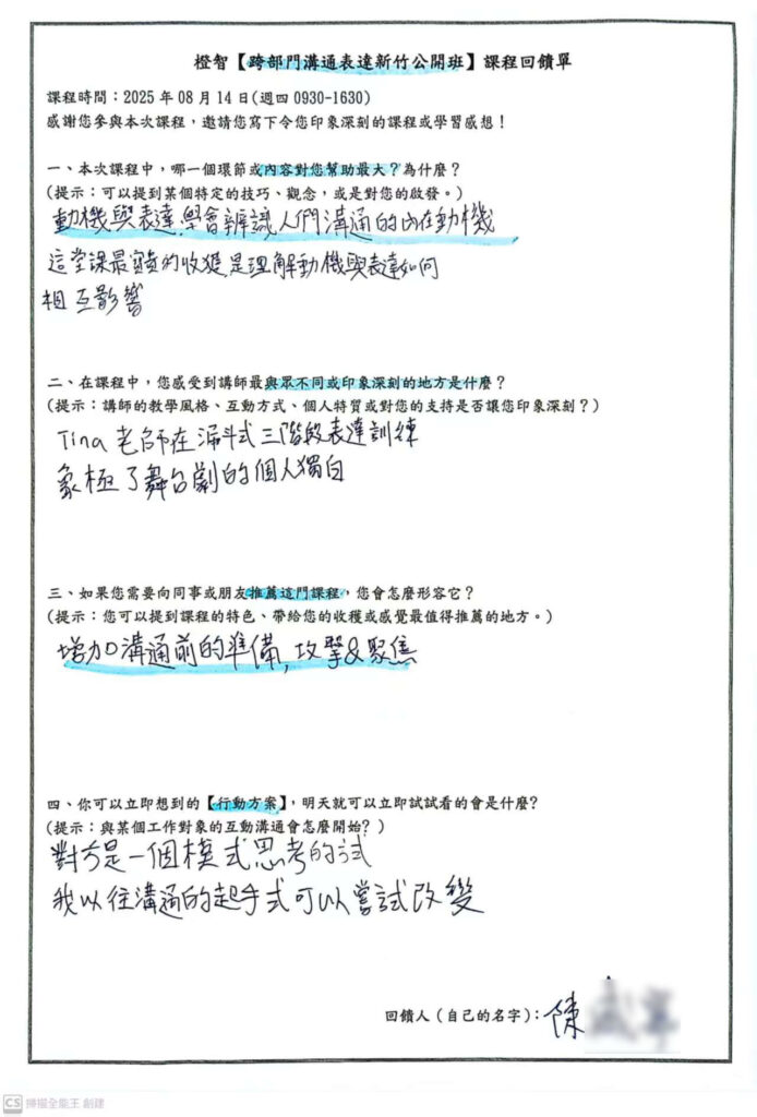 跨部門溝通表達訓練回饋 (4)