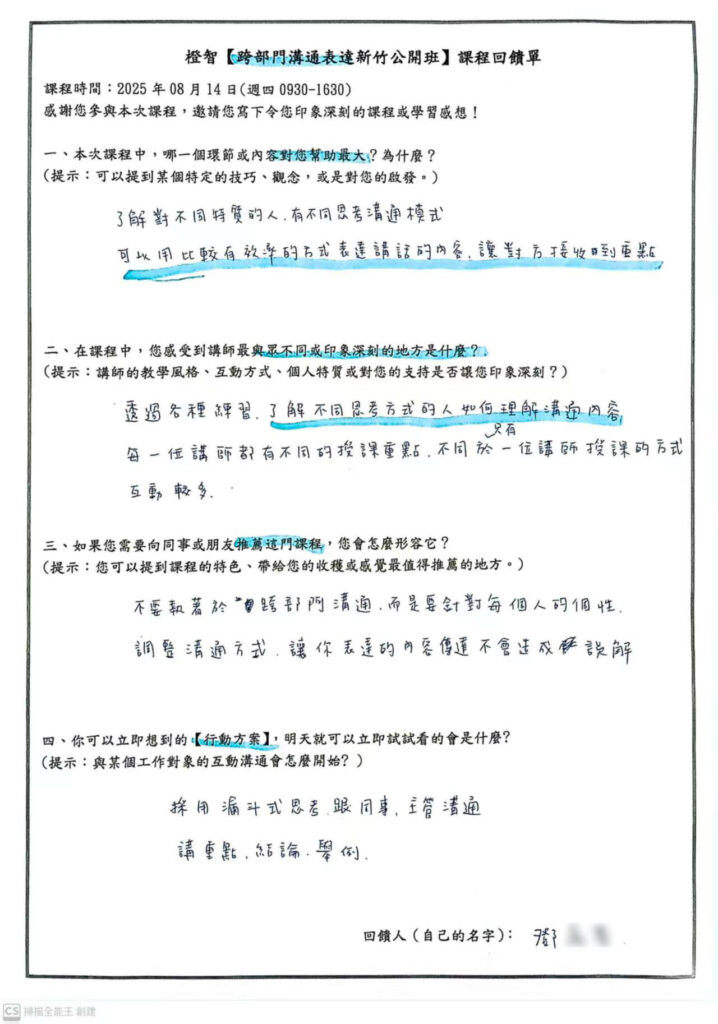 跨部門溝通表達訓練回饋 (5)