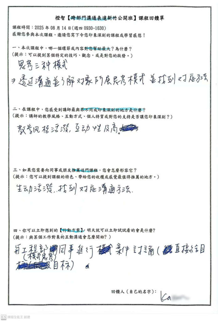 跨部門溝通表達訓練回饋 (6)