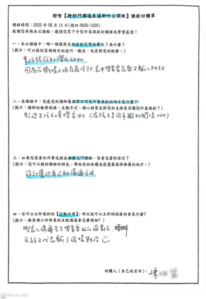跨部門溝通表達訓練回饋 (7)