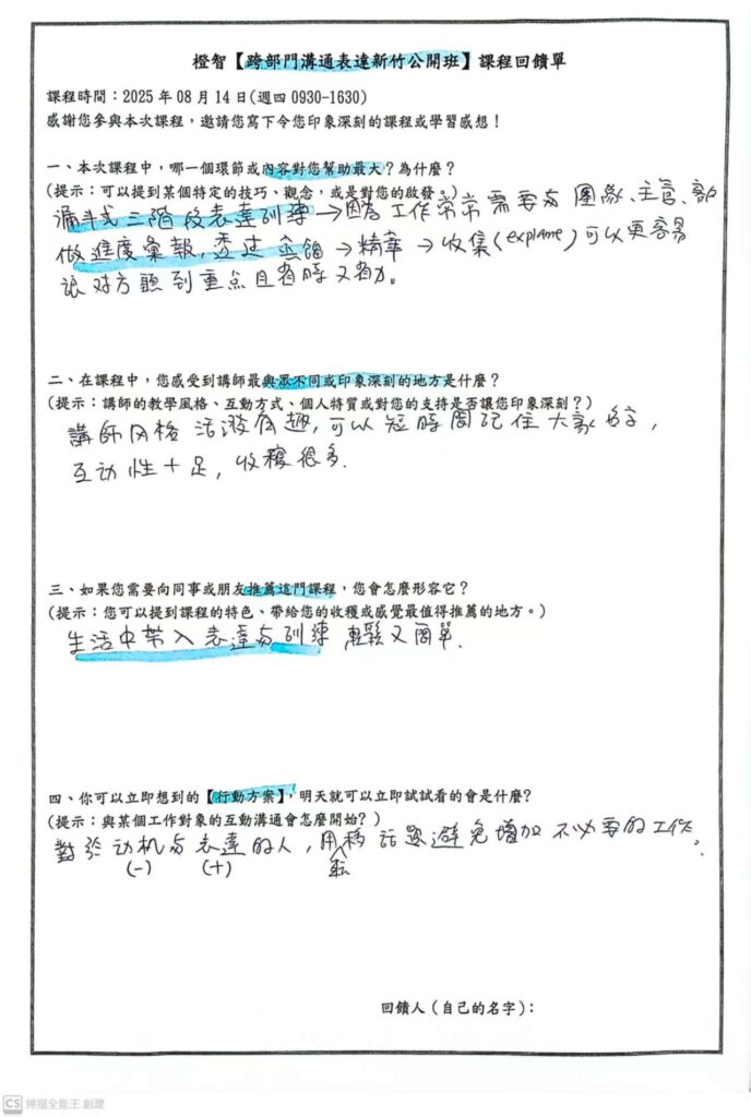 跨部門溝通表達訓練回饋 (8)