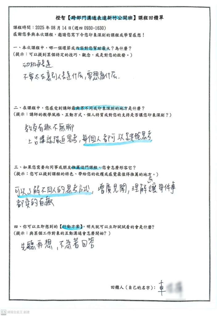 跨部門溝通表達訓練回饋 (9)