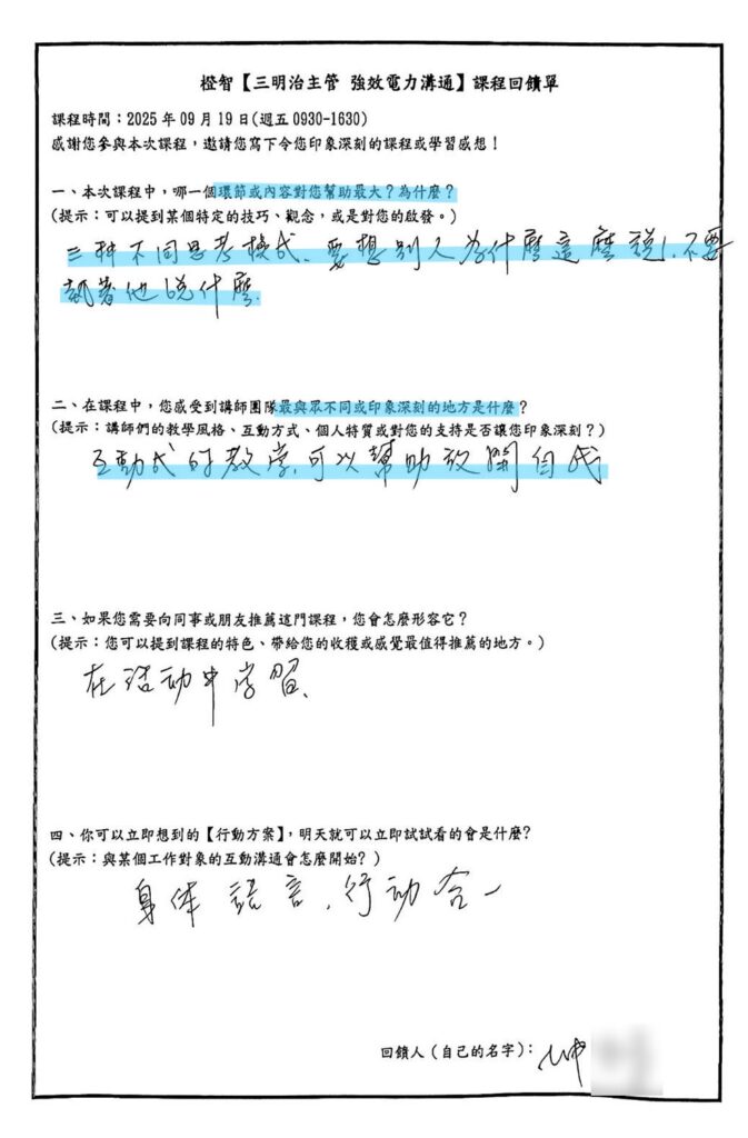 三明治主管會饋 (13)