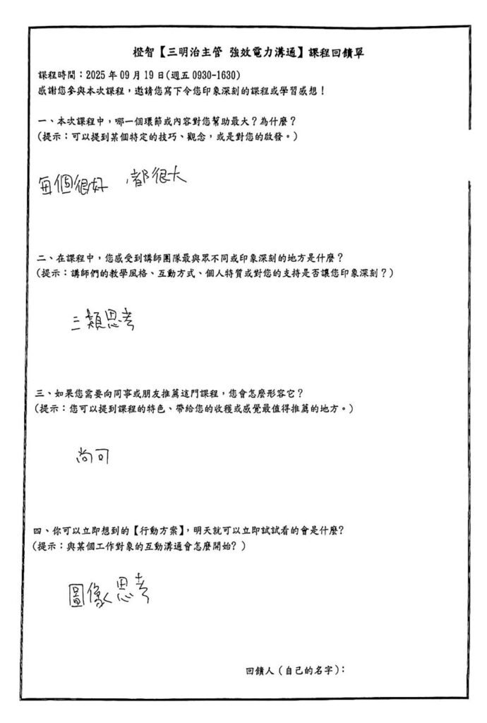 三明治主管會饋 (14)