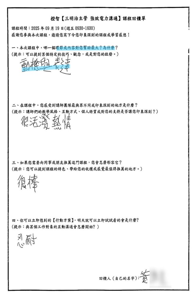 三明治主管會饋 (9)