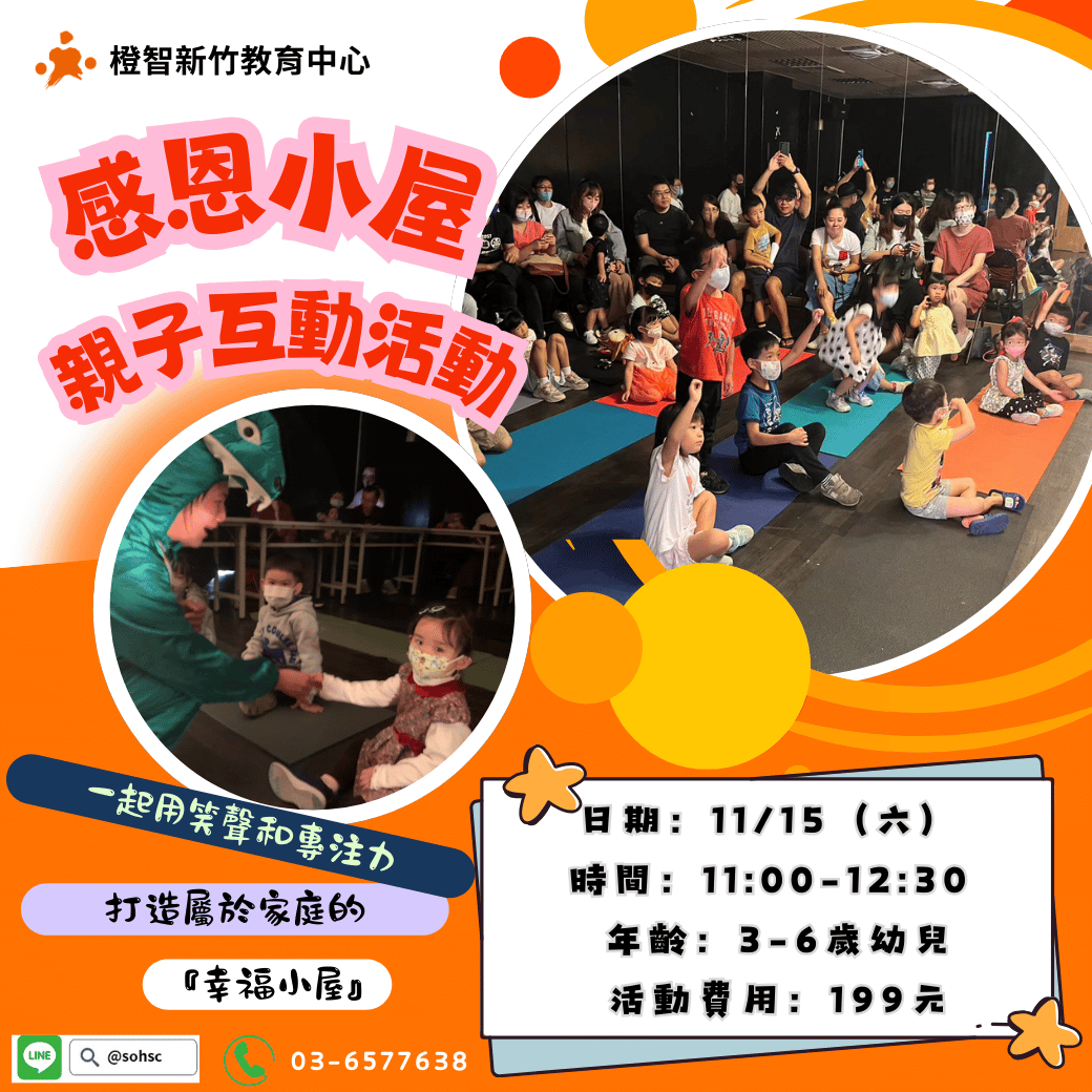 【探索學習體驗會】4~6歲幼兒人際社交
