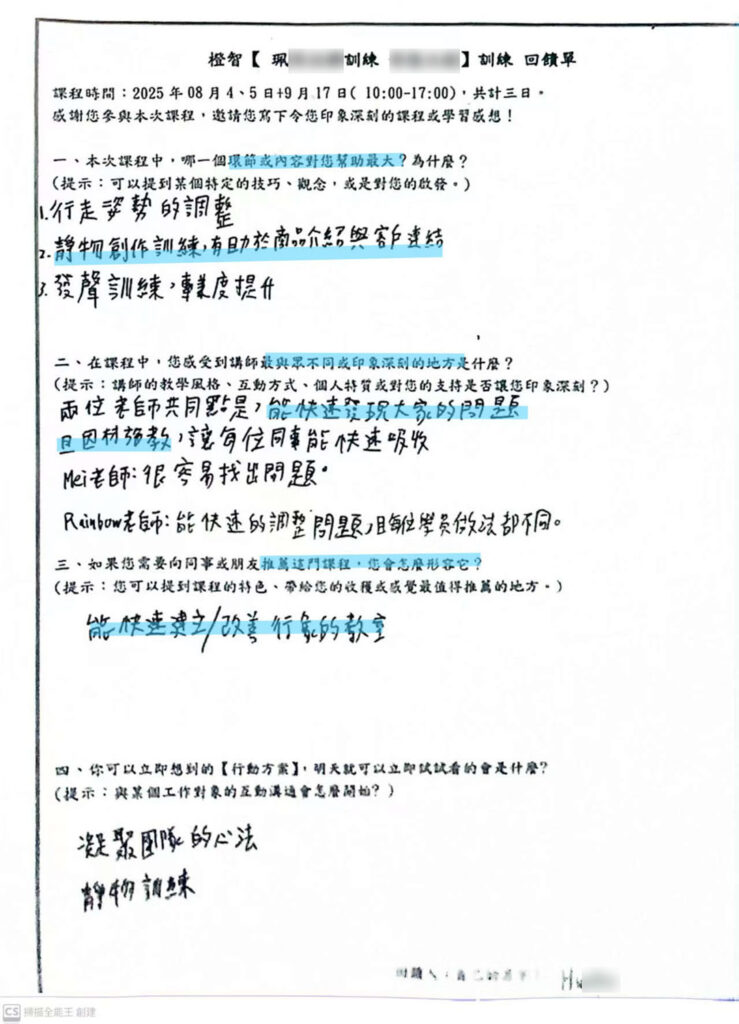 服務禮儀回饋1