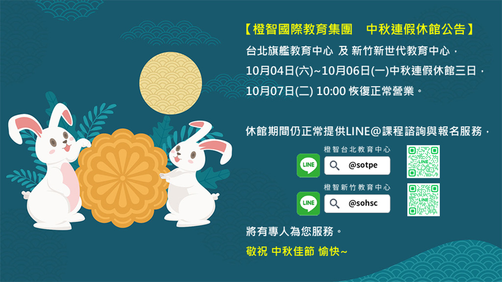 橙智國際教育集團 端午節連假休館公告