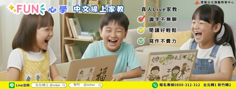 中文線上真人家教  | 課本字詞 / 閱讀理解 / 短文寫作 / 閱讀測驗|真人教學,線上互動遊戲,倍增中文力學習效能