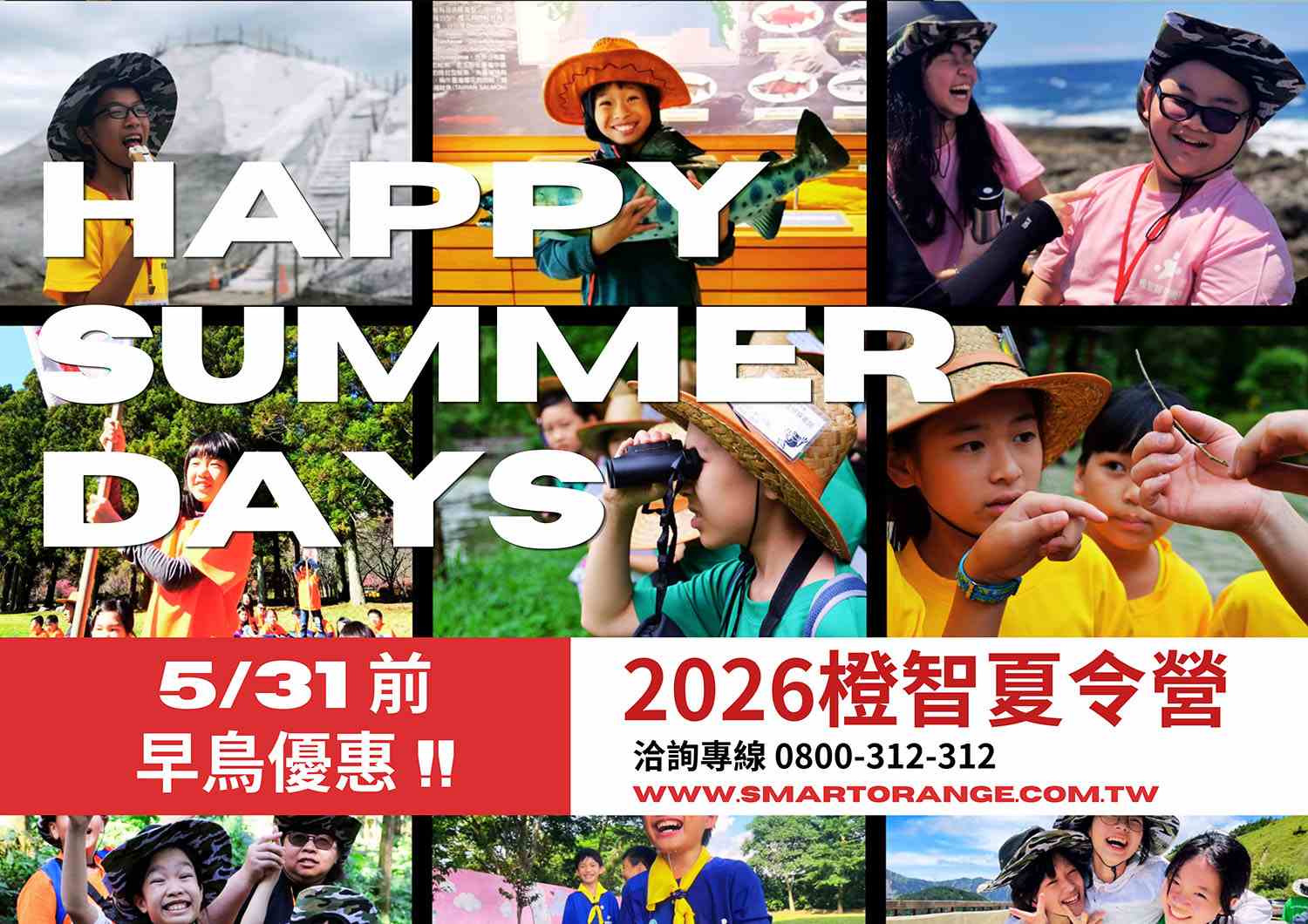 2026橙智夏令營｜4-15歲過夜營隊、室內營隊，5/31前享早鳥優惠