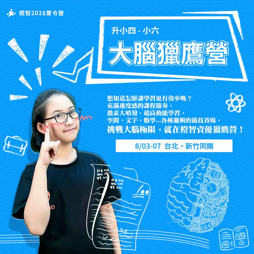 2026夏_大腦獵鷹營_方