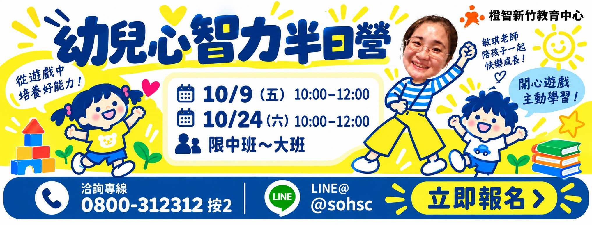 幼兒菁英訓練入門課｜心智力半日營(新竹)