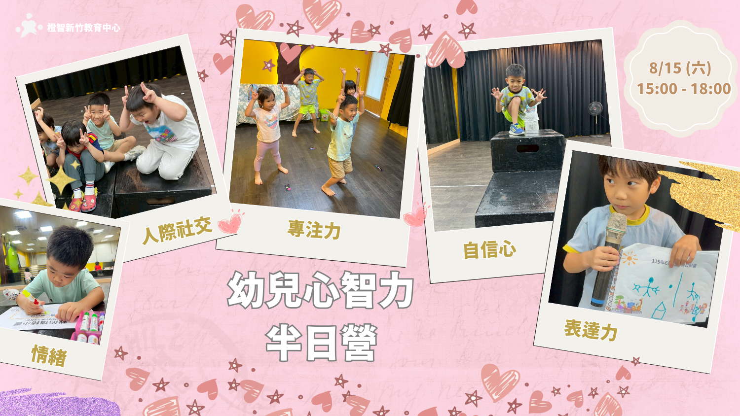 幼兒菁英訓練入門課｜心智力半日營(新竹)