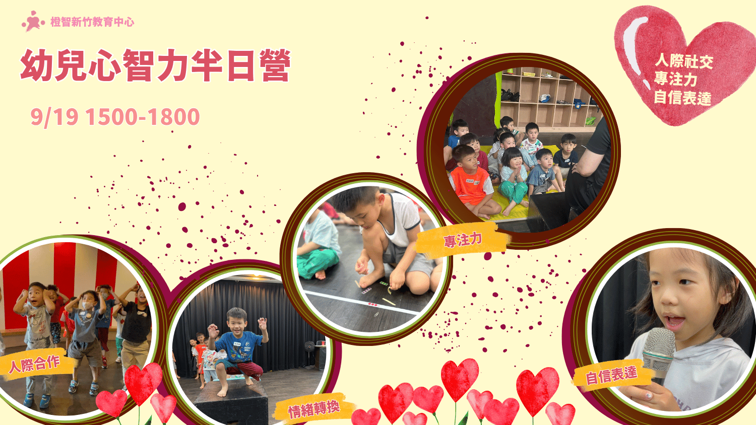 幼兒菁英訓練入門課｜心智力半日營(新竹)