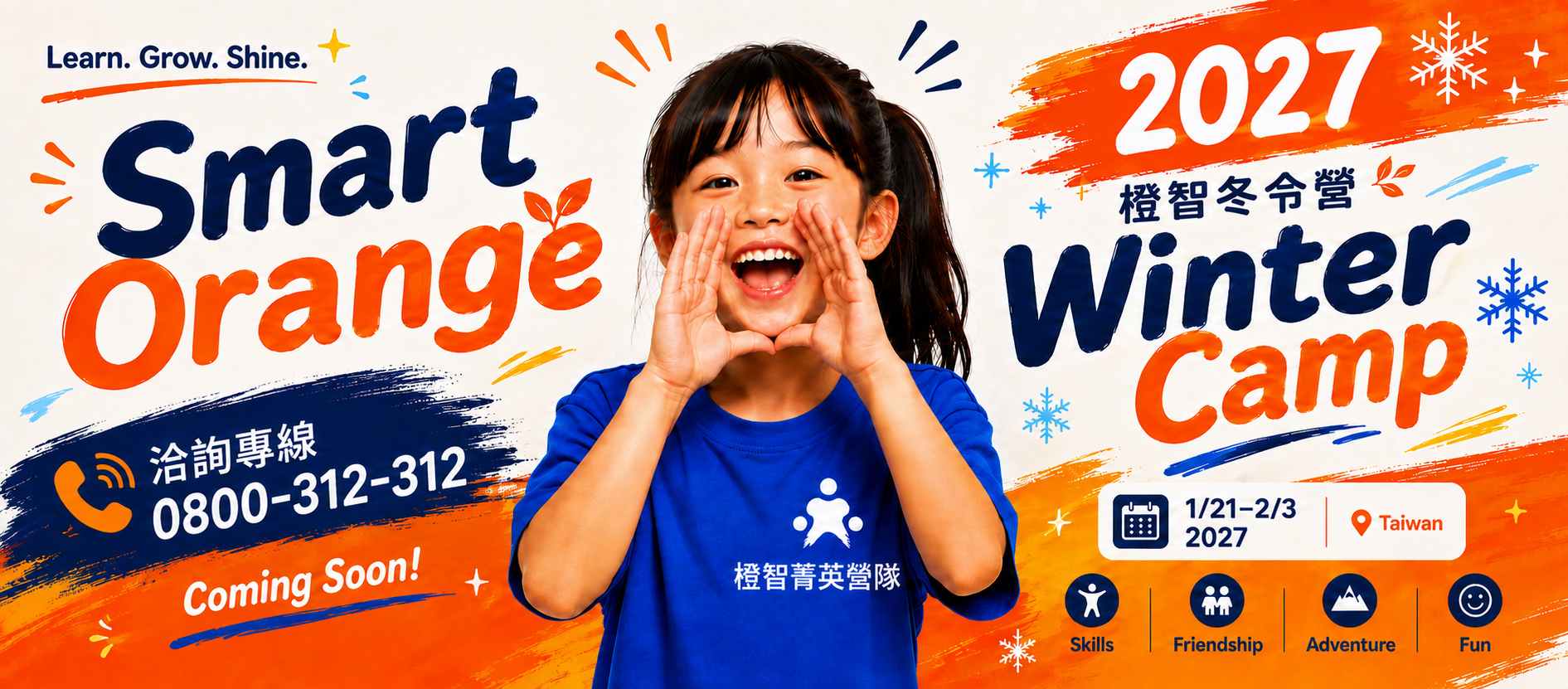 2027橙智冬令營｜4-15歲過夜營隊、室內營隊，歡迎立即報名！