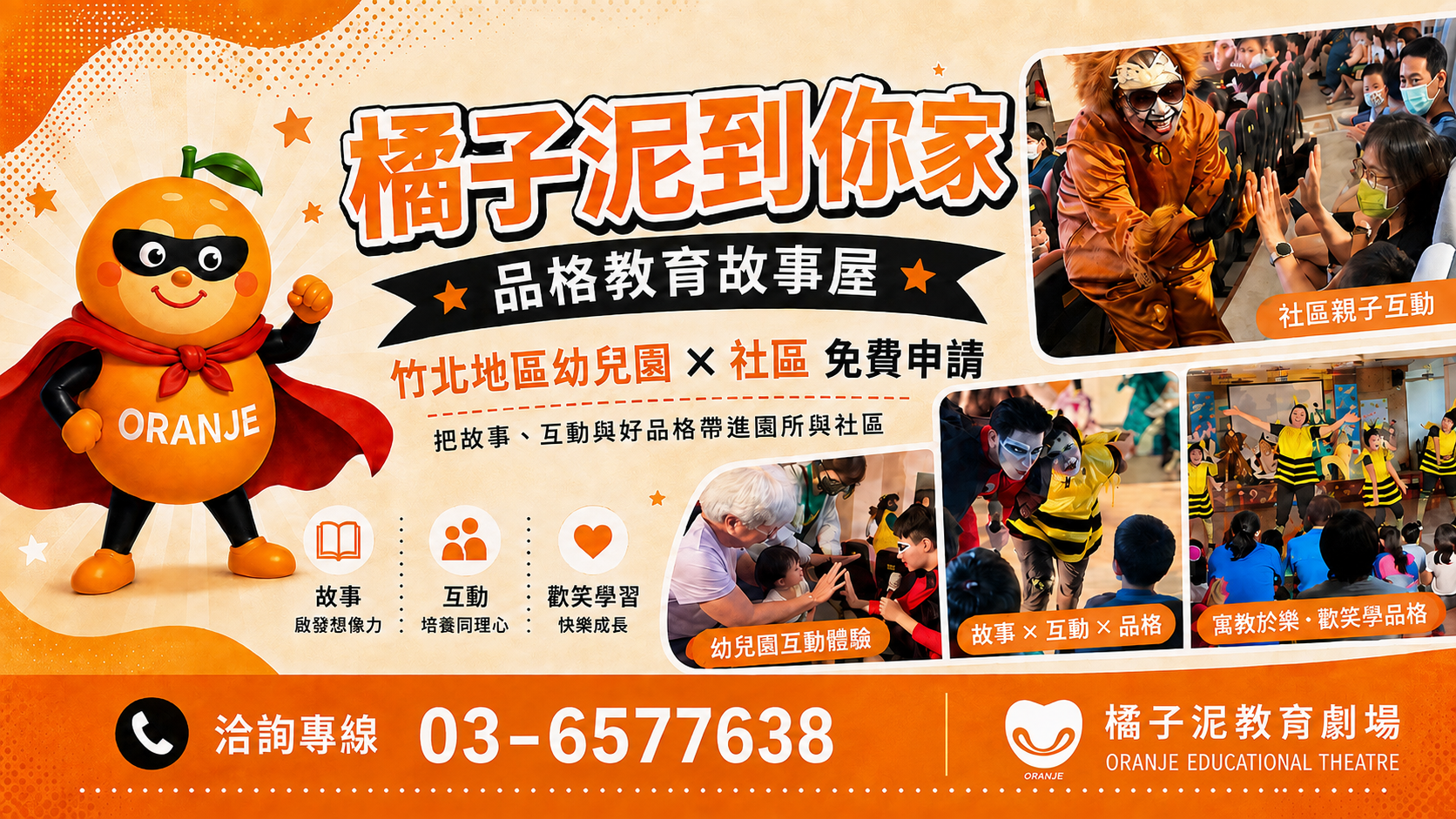 「橘子泥到你家」｜讓劇場走進社區X幼兒園，讓文化發生在生活裡
