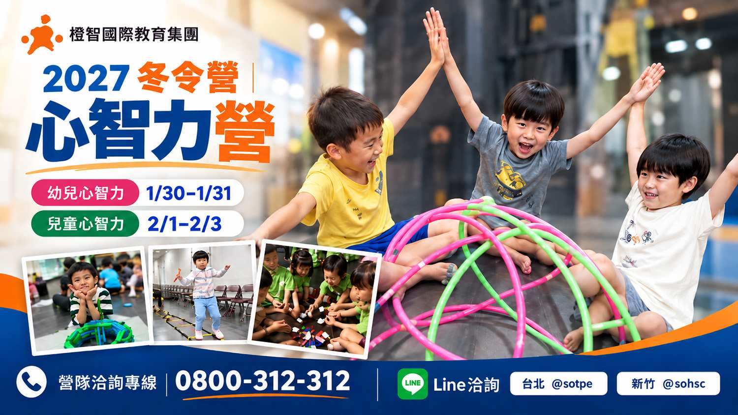 2027冬令營｜兒童心智力營（新竹）2/01(一)-2/03(三)