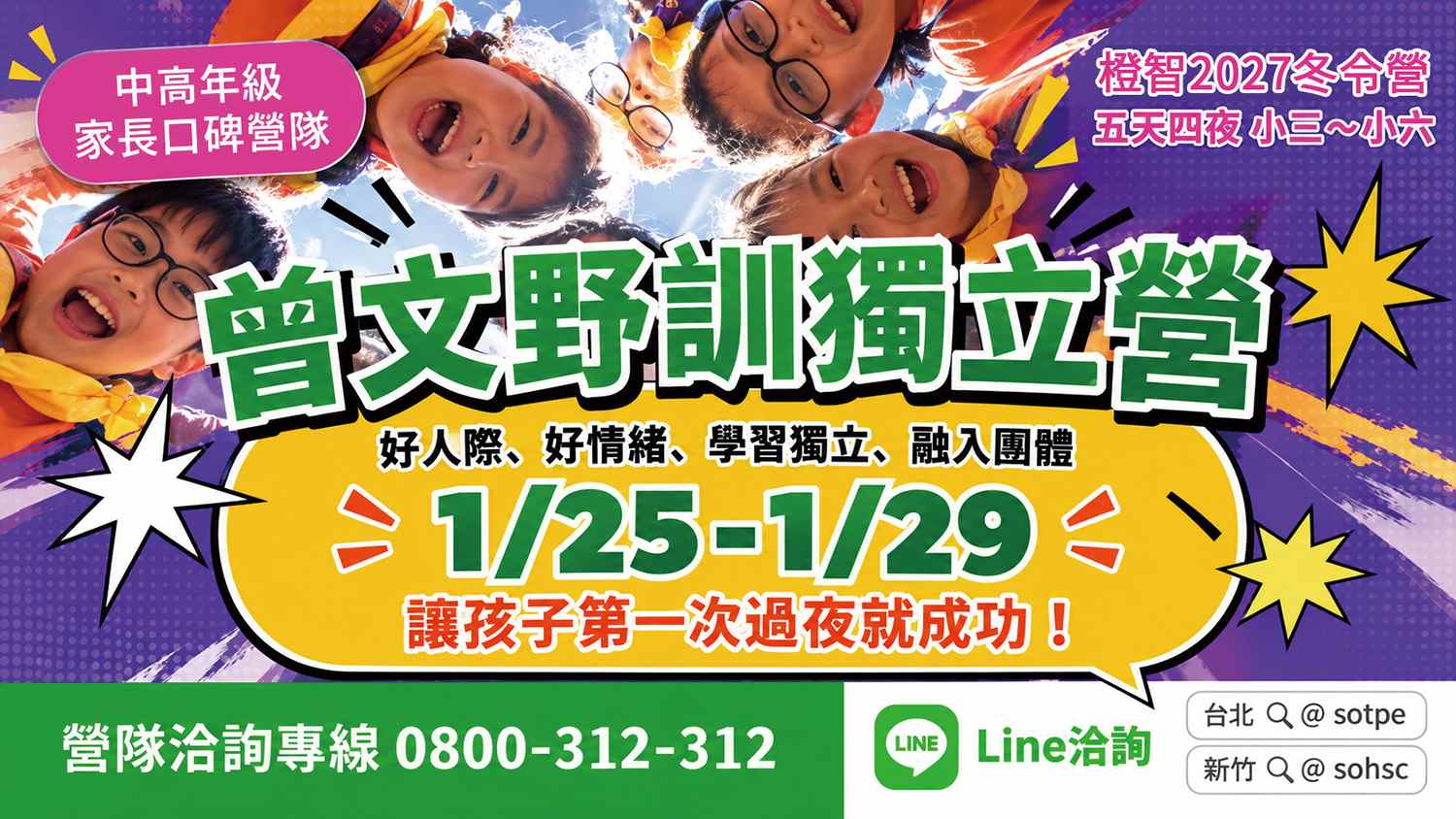 2027冬令營｜曾文野訓獨立營1/25(一)-1/29(五)(過夜營隊)適合小三~小六｜10/31前享〝超早鳥〞優惠