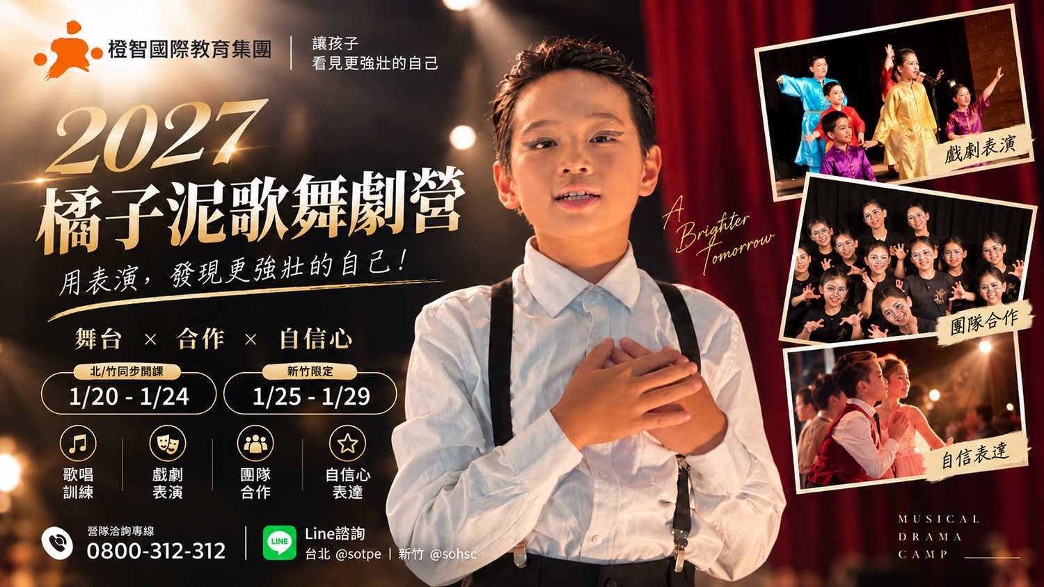 2027冬令營 | 橘子泥歌舞劇營 (台北、新竹同步開課) 適合小三~國二