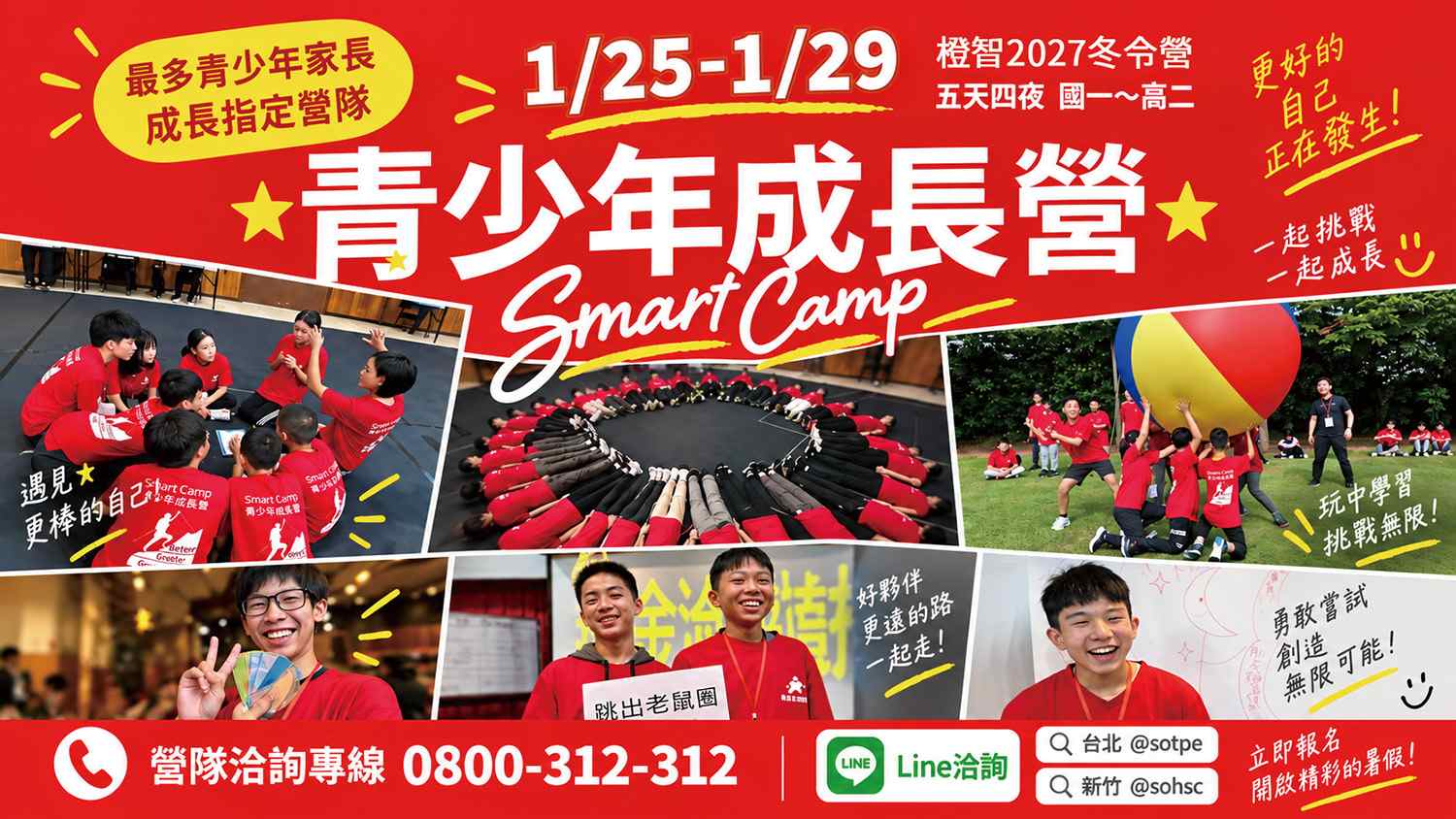2027冬令營｜Smart Camp青少年成長營1/25(一)-1/29(五) (過夜營隊）適合國一~高一