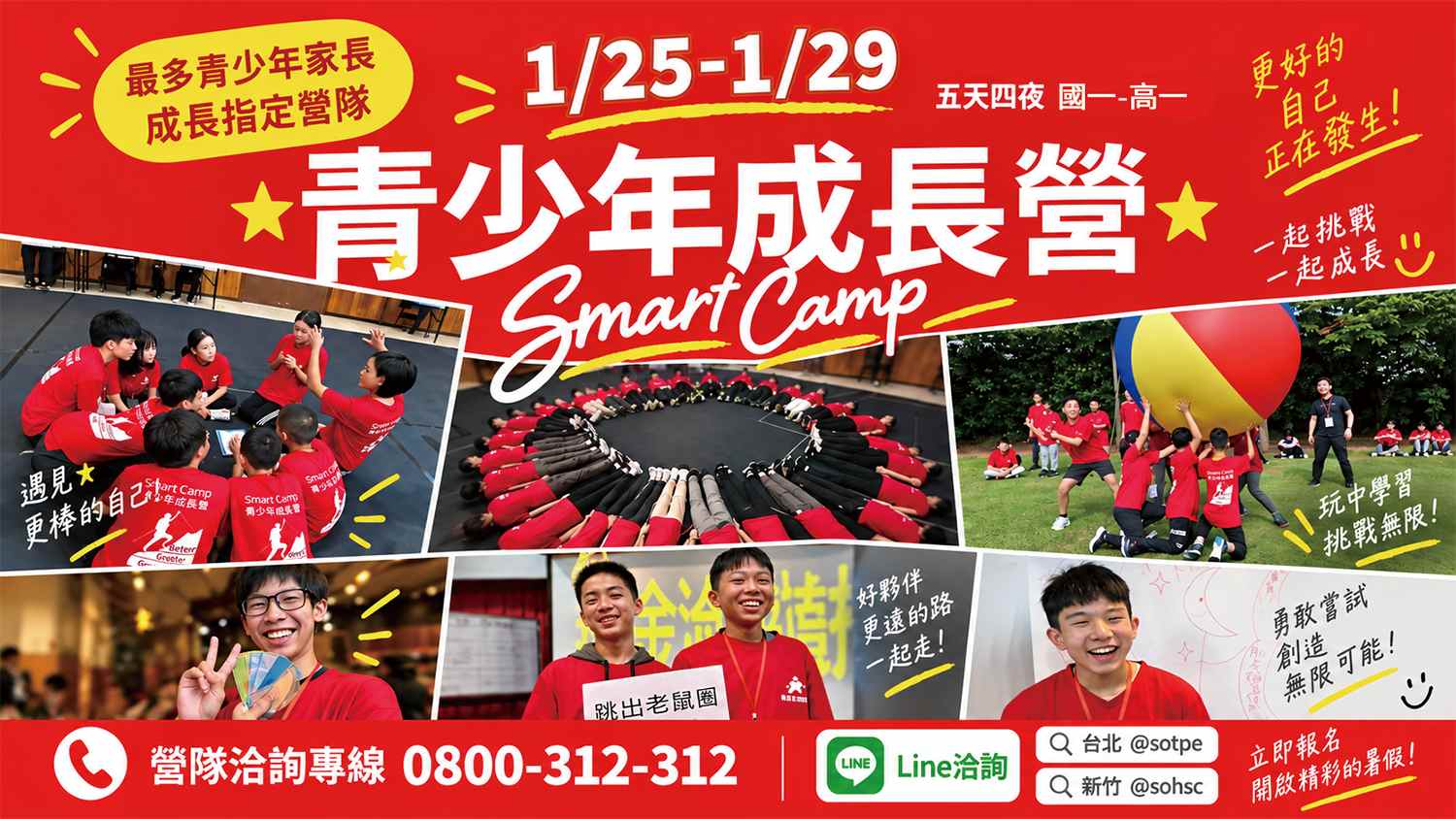 2027冬令營｜Smart Camp青少年成長營1/25(一)-1/29(五) (過夜營隊）適合國一~高一