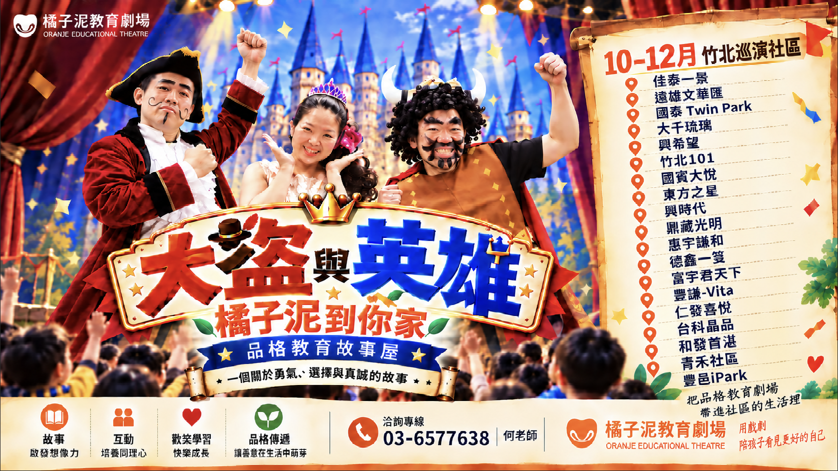 『橘子泥到你家』竹北社區線上報名系統