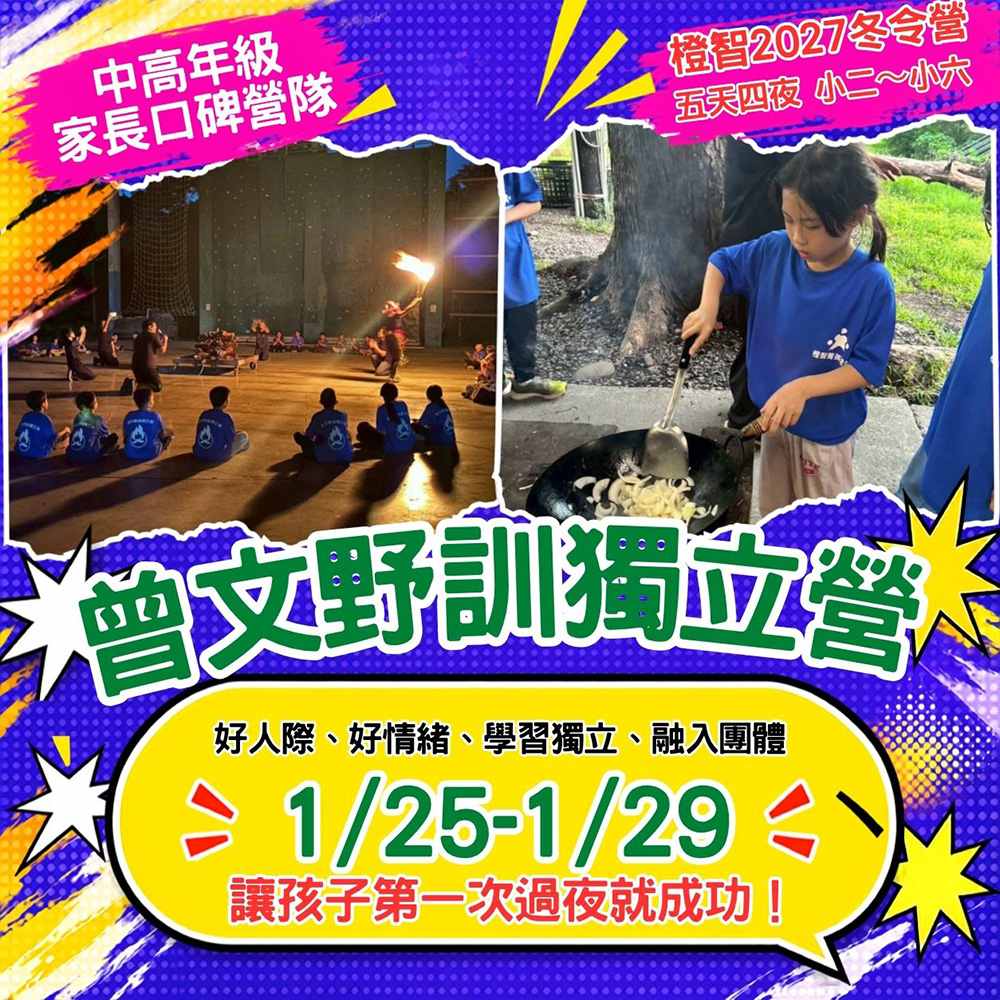 曾文野訓獨立營_方形